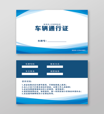蓝色渐变车辆出入专用通行证车辆出入通行证