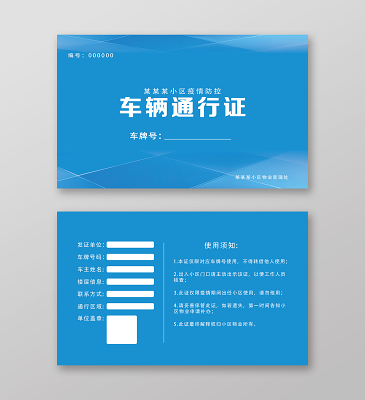 觅知网 设计素材 设计模板 > 蓝色简约车辆出入通行证名片.psd
