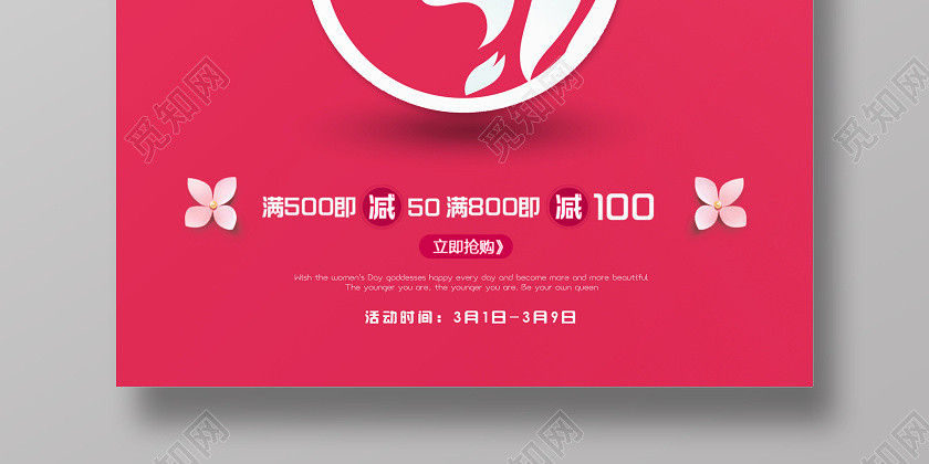 38粉色簡約創意三八婦女節女神節女王節宣傳促銷海報 38粉色簡約創意三八婦女節女神節女王節宣傳促銷海報