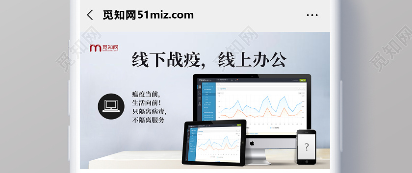 线下战役线上办公手机微信首图线上办公海报