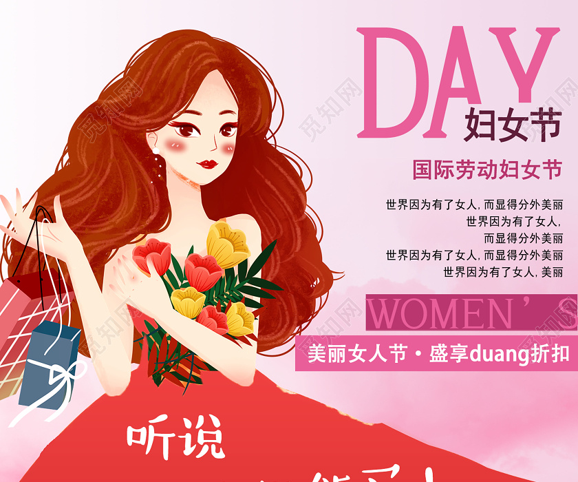 暖色系清新手绘三八38妇女节宣传促销海报