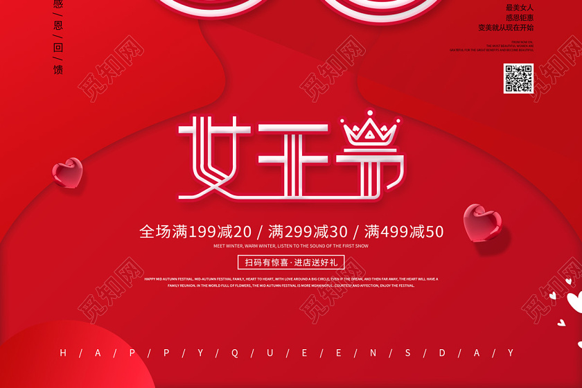 红色简约大气三八38妇女节女王节满减促销海报