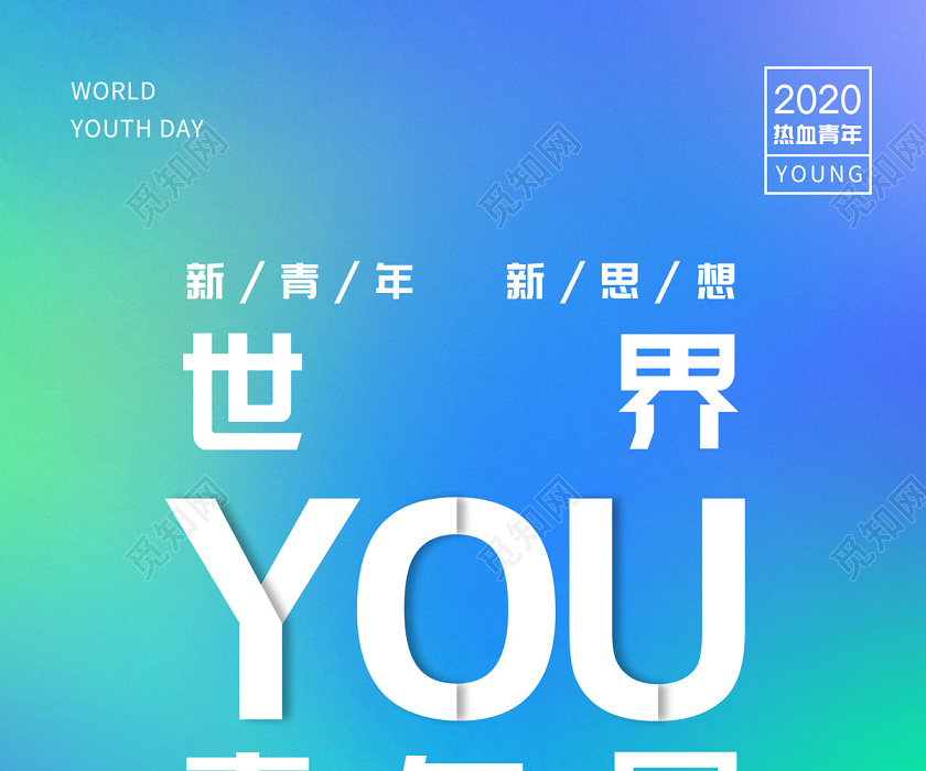 蓝绿色渐变简约清新第三世界青年日海报