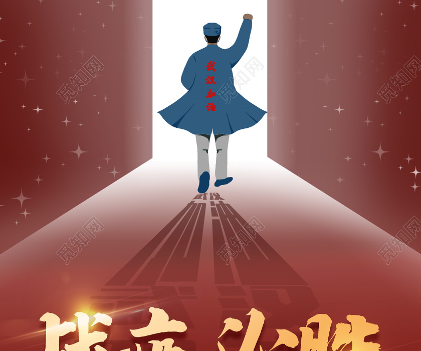 简约大气红色系战疫必胜疫情中国加油武汉加油宣传海报
