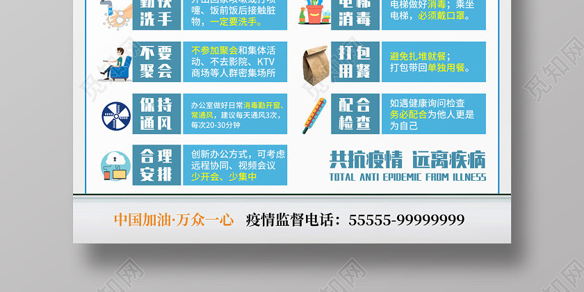 創意返崗人員復工工作日常防護九條建議共抗疫情新冠病毒公益海報 創意返崗人員復工工作日常防護九條建議共抗疫情新冠病毒公益海報