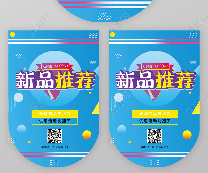 创意蓝色新品推荐促销吊旗设计