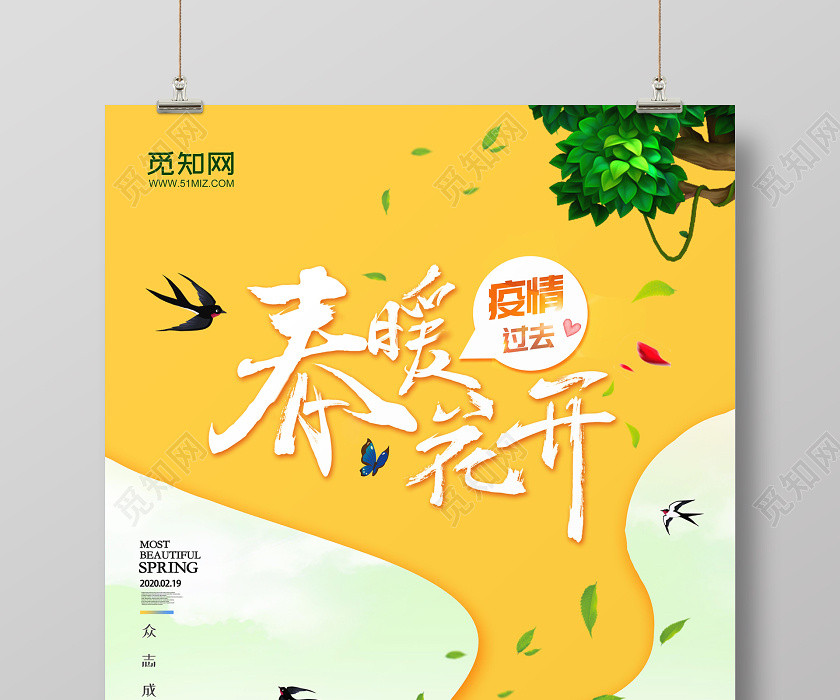 綠色大氣創意春天疫情過去春暖花開宣傳海報 綠色大氣創意春天疫情過去春暖花開宣傳海報