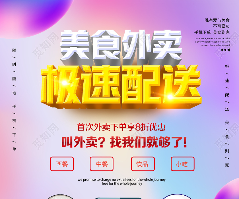 紫色卡通美食外卖极速配送外卖海报