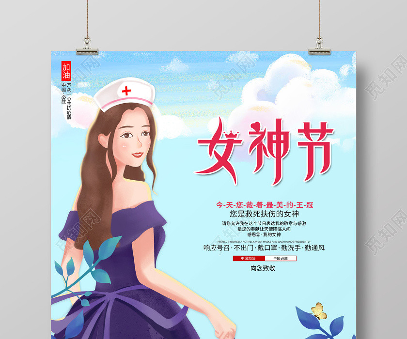 創意插畫風格3月8日女神節婦女節致敬女神共抗疫情公益海報 創意插畫風格3月8日女神節婦女節致敬女神共抗疫情公益海報