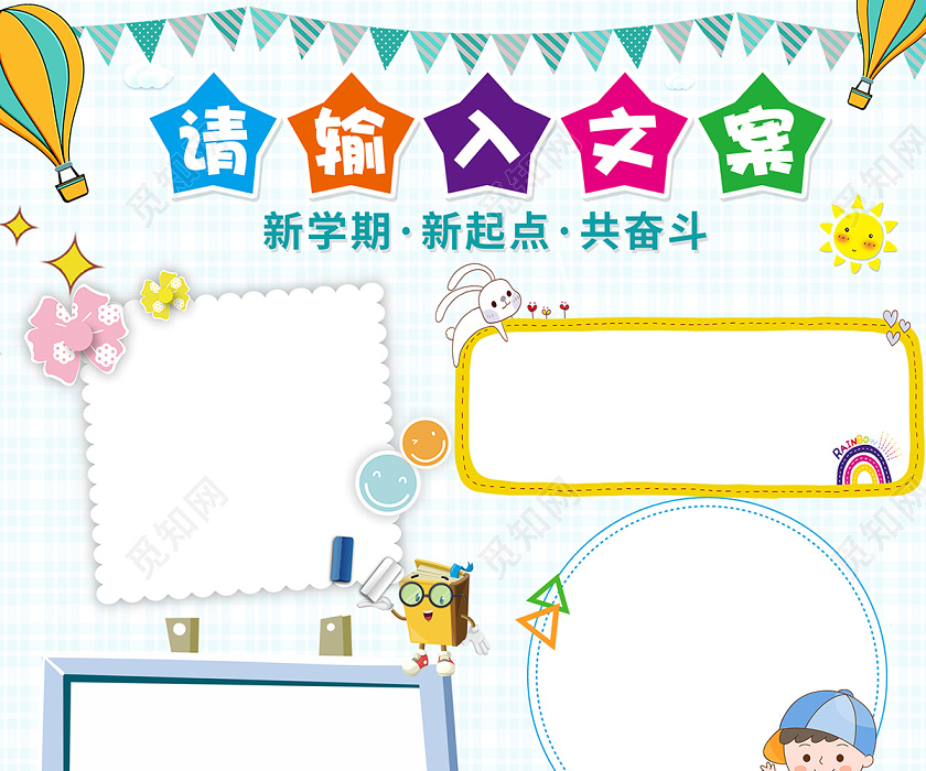 学校卡通创意大队委竞选海报小学生竞选海报