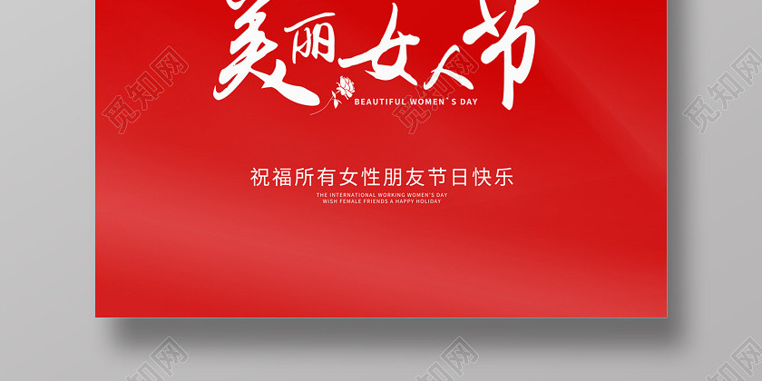 女生節紅色簡約大氣愛心美麗女人節38三八婦女節海報三八38婦女節 女生節紅色簡約大氣愛心美麗女人節38三八婦女節海報三八38婦女節