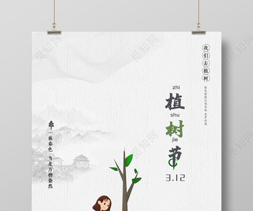 灰色中式植樹節312一抹春色海報 灰色中式植樹節312一抹春色海報