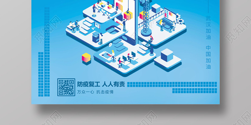 藍色簡約疫情當前在線復工與您攜手共渡難關宣傳海報 藍色簡約疫情當前在線復工與您攜手共渡難關宣傳海報