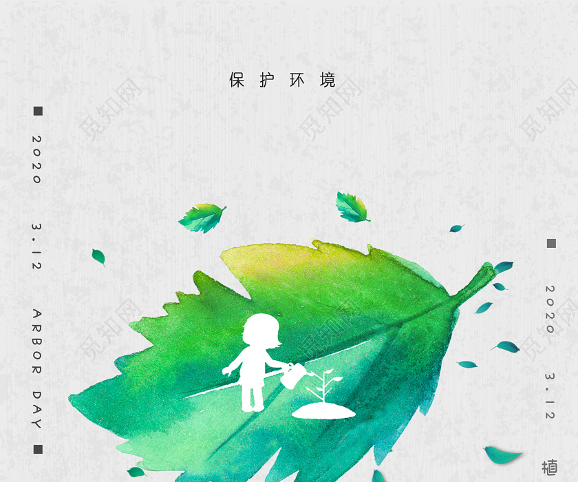 绿色手绘多一片绿叶多一份温馨3月12日植树节宣传海报