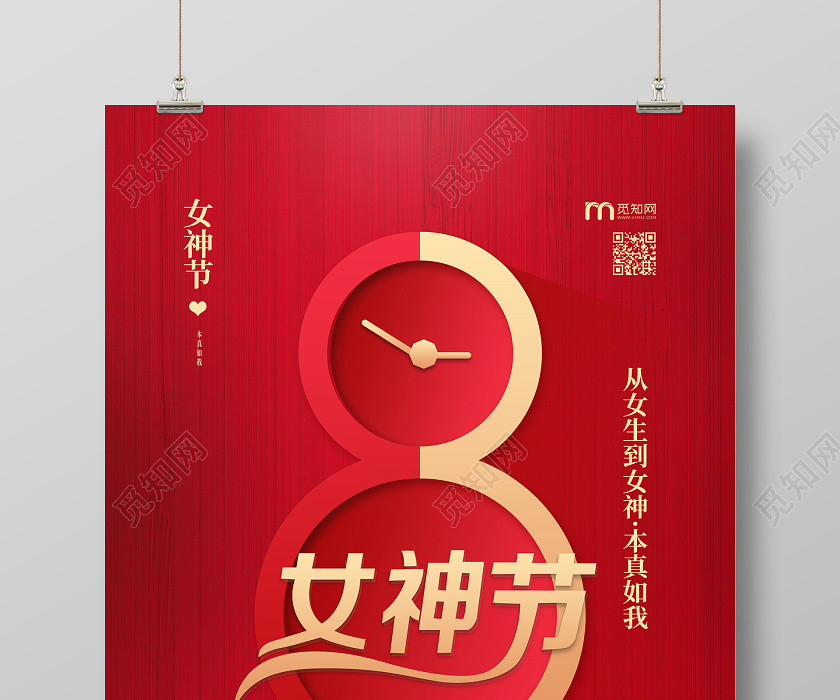 紅色喜慶38女神節婦女節女王節海報設計38三八婦女節 紅色喜慶38女神節婦女節女王節海報設計38三八婦女節