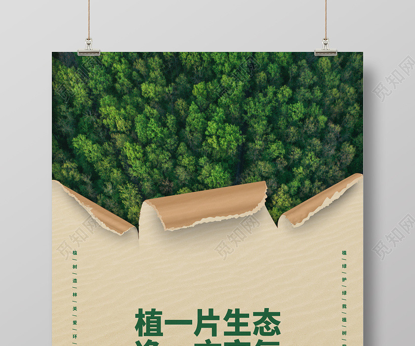 創意簡約3月12日植樹節宣傳海報設計 創意簡約3月12日植樹節宣傳海報設計