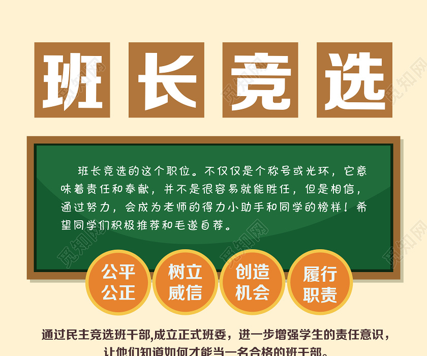 班长竞选小学生竞选少儿竞选幼儿园竞选卡通宣传海报