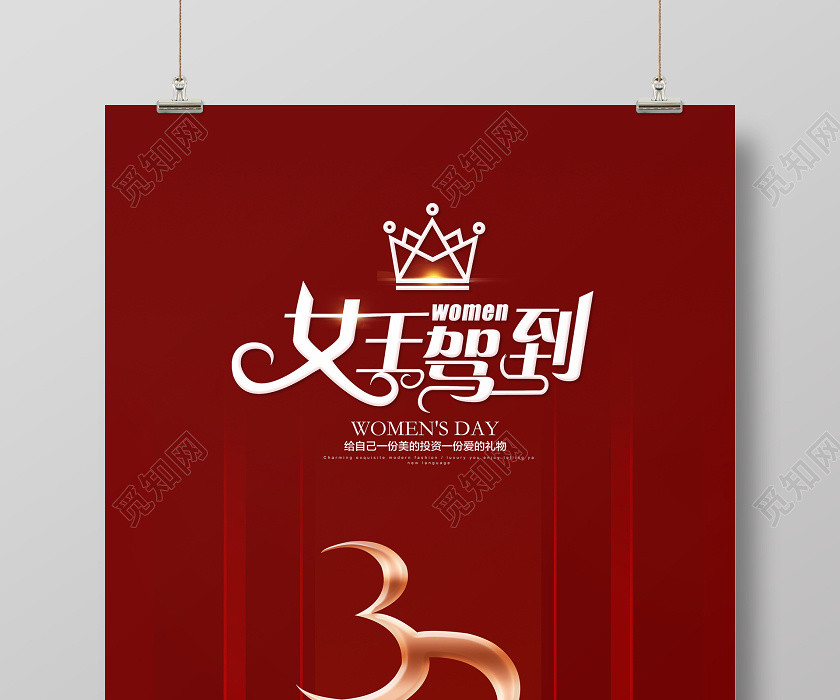 紅色38女王駕到婦女節女王節女神節宣傳海報 紅色38女王駕到婦女節女王節女神節宣傳海報