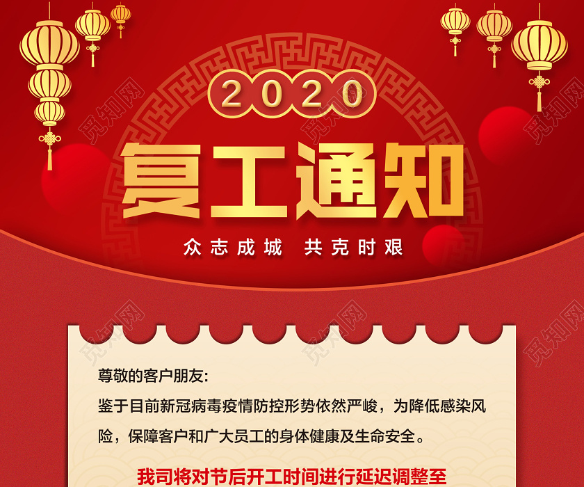风复工通知节后复工开工通知海报