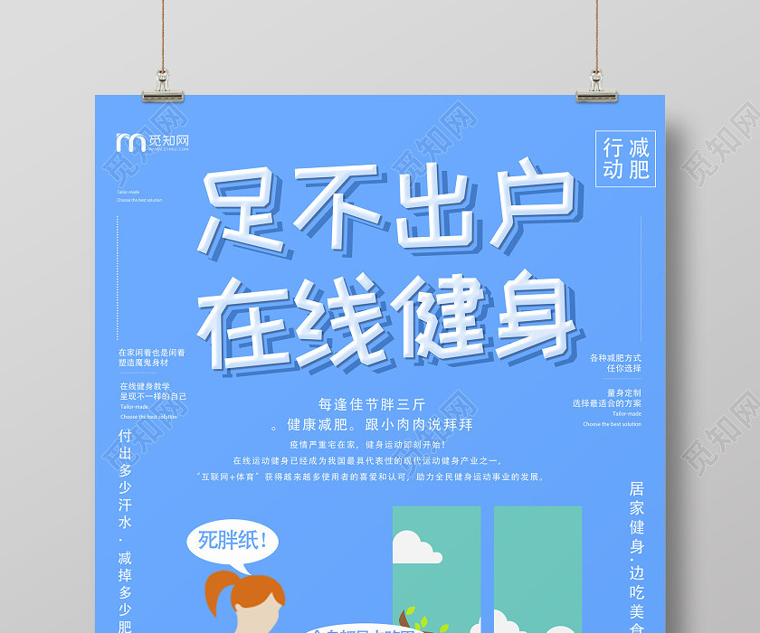 藍色幾何卡通足不出戶在線健身線上運動海報 藍色幾何卡通足不出戶在線健身線上運動海報