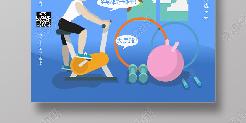 藍色幾何卡通足不出戶在線健身線上運動海報 藍色幾何卡通足不出戶在線健身線上運動海報