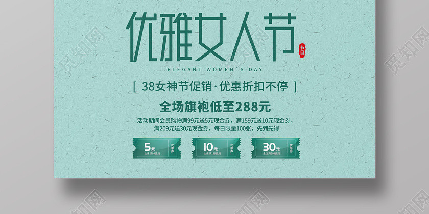 女生節淺綠色簡約大氣優雅女人節38三八婦女節旗袍折扣海報 女生節淺綠色簡約大氣優雅女人節38三八婦女節旗袍折扣海報