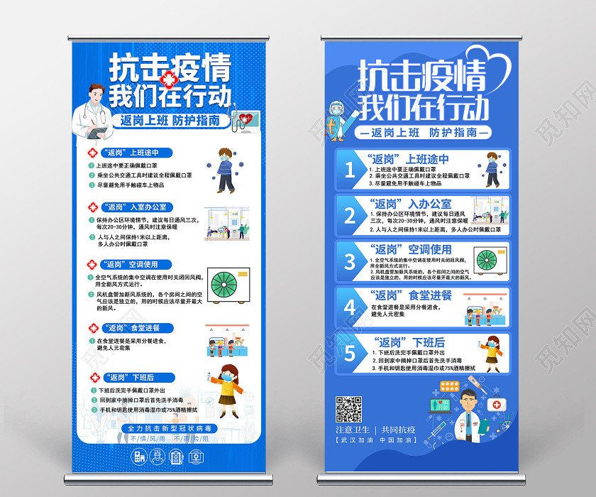 藍色創意疫情防護返崗復工指南展架設計 藍色創意疫情防護返崗復工指南展架設計