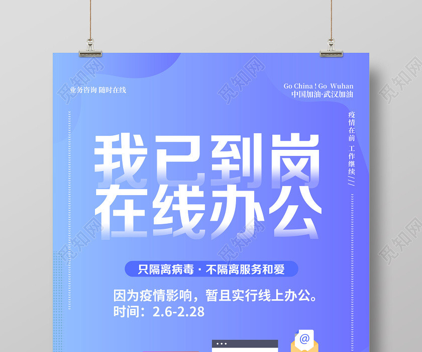 返崗復工我已到崗在線辦公疫情防控卡通宣傳海報 返崗復工我已到崗在線辦公疫情防控卡通宣傳海報