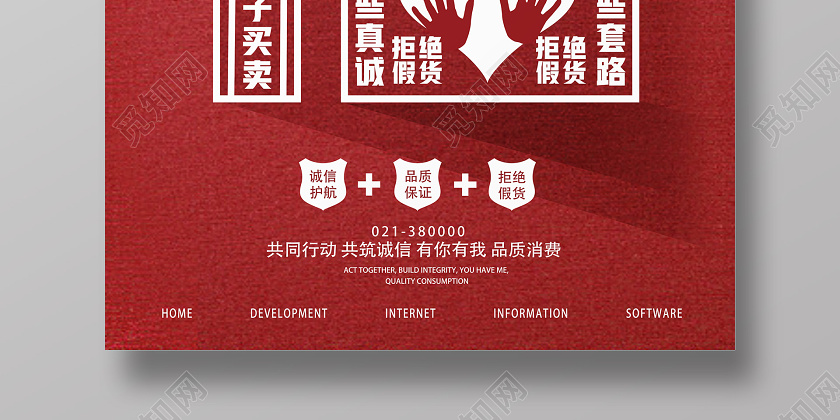 红色创意品质315消费者权益日海报