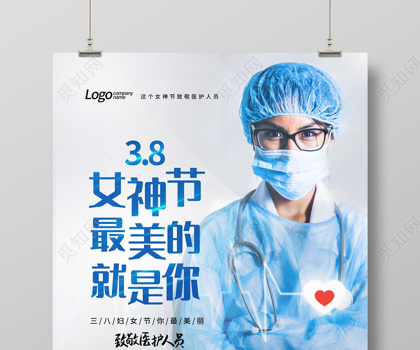 淺灰色38女神節最美就是你女醫生38三八婦女節海報 淺灰色38女神節最美就是你女醫生38三八婦女節海報