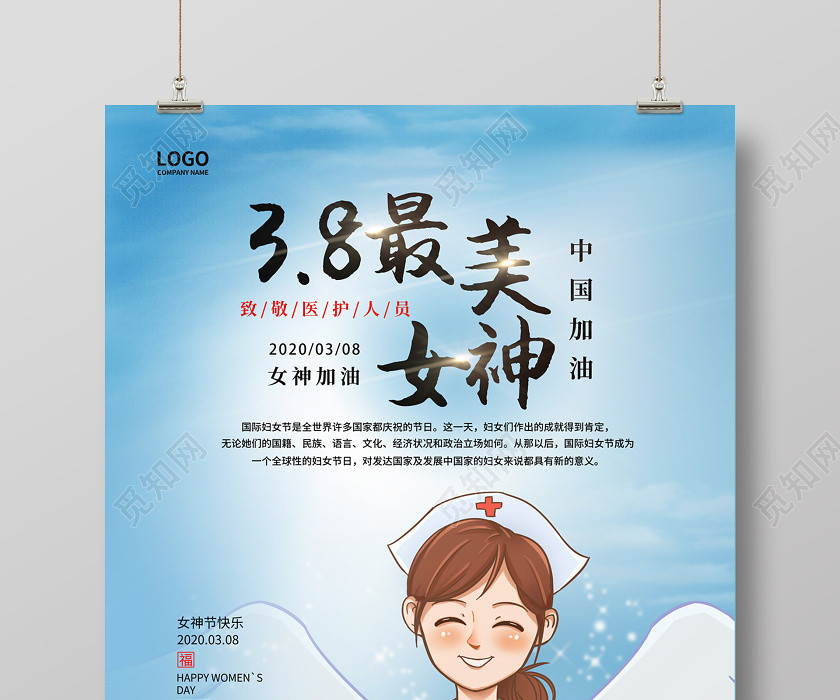 淺藍色簡約插畫白衣天使38最美女神38三八婦女節海報 淺藍色簡約插畫白衣天使38最美女神38三八婦女節海報