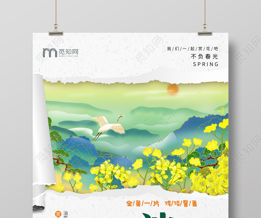 油菜花田旅游節宣傳海報春天油菜花 油菜花田旅游節宣傳海報春天油菜花