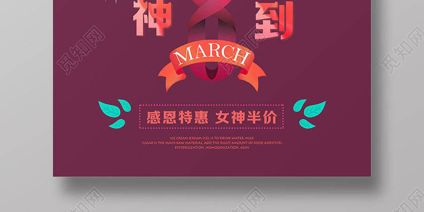 38撞色創意手繪插畫三八婦女節女神節女王節女神駕到促銷海報 38撞色創意手繪插畫三八婦女節女神節女王節女神駕到促銷海報