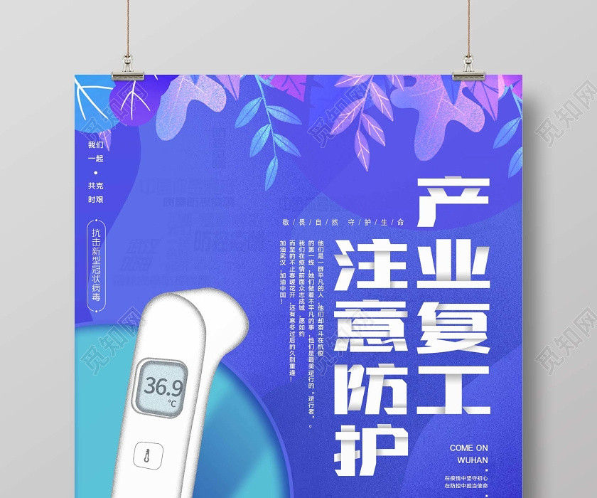 卡通產業復工注意防護產業復工防護促生產海報 卡通產業復工注意防護產業復工防護促生產海報