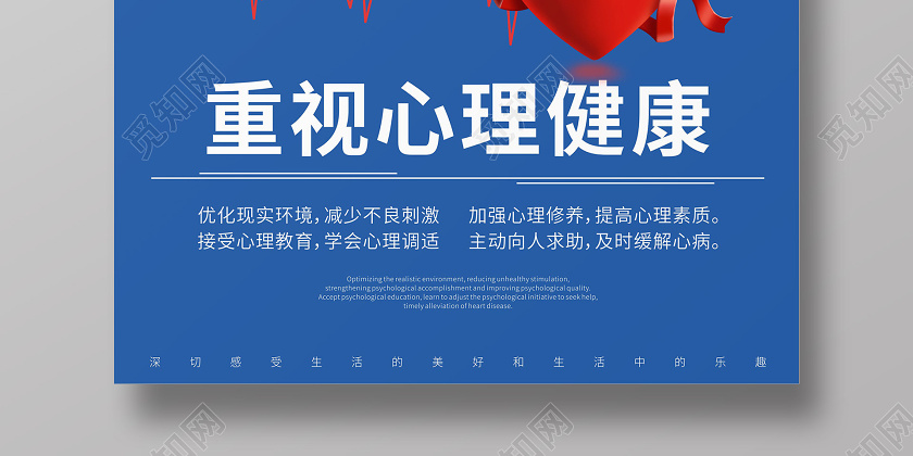 蓝色几何卡通重视心理健康海报