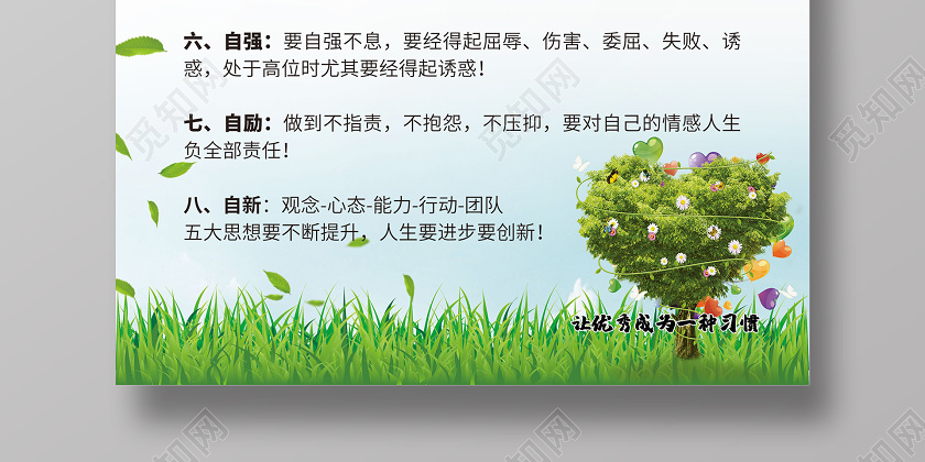 简约大气心里健康标准的八自方针心理健康宣传海报