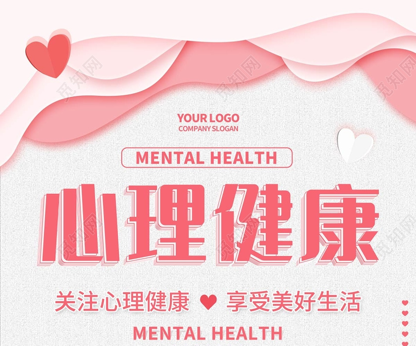 白色简约剪纸风心理健康宣传海报