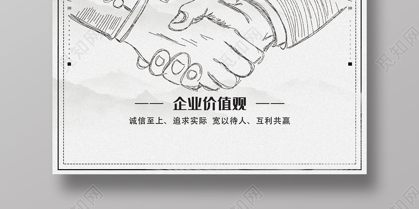 灰色中式合作共赢企业价值观文化海报企业文化合作共赢