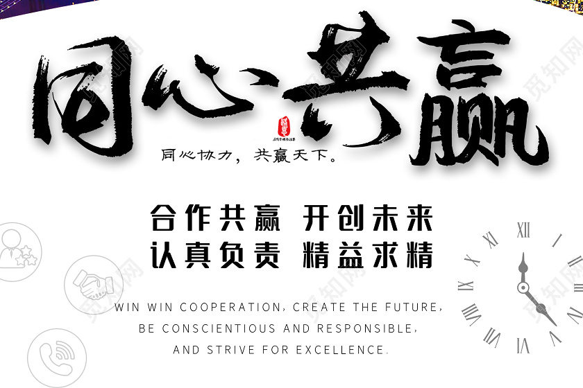 蓝色意境同心共赢合作企业文化海报企业文化合作共赢