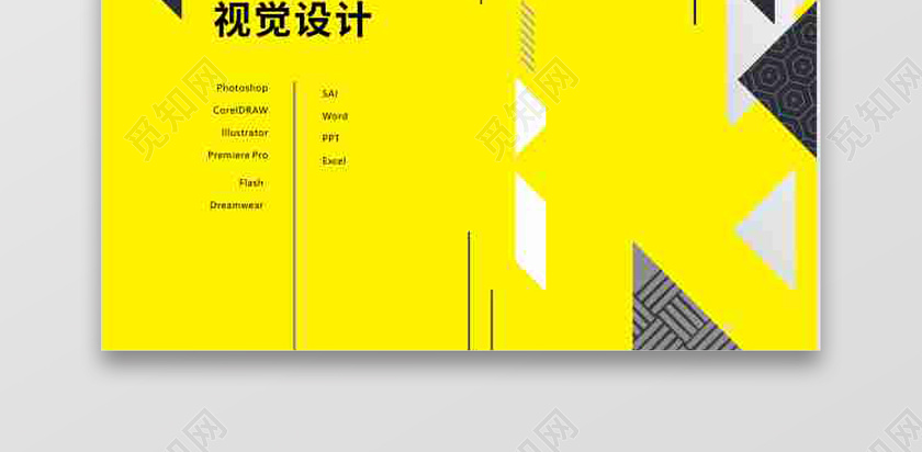 创意线条黄色个人简历封面