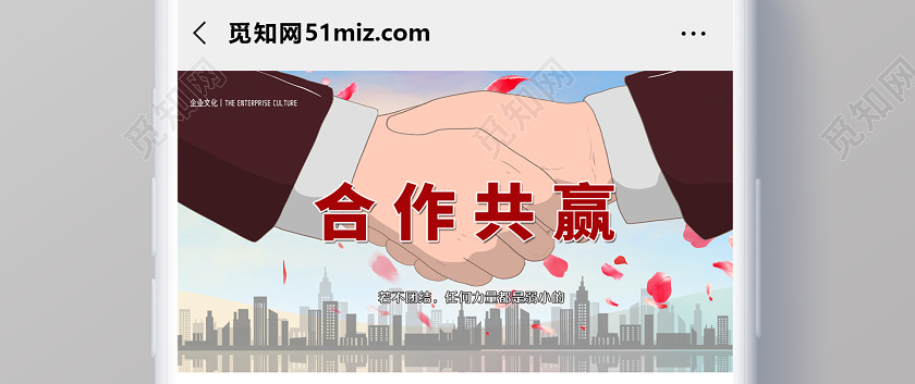 简约大合作共赢企业文化合作微信公众号首图企业文化合作共赢