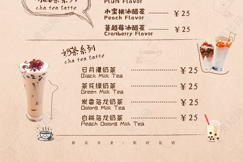 浅色手绘插画饮料价格单海报甜品饮品饮料奶茶店菜单奶茶价目表