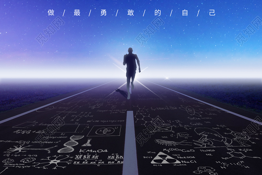 蓝色简约夜空冲刺吧高考冲刺高考海报