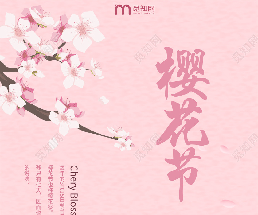 粉色水彩浪漫春天樱花节浪漫樱花节手机h5海报