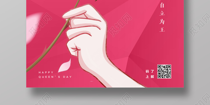 38粉色手绘简约企业公司玫瑰三八妇女节女王节女神节活动海报