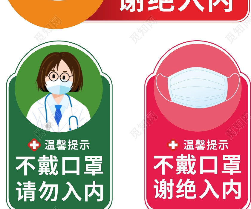彩色几何卡通不戴口罩谢绝入内防疫情防控温馨提示牌防疫情防控温馨