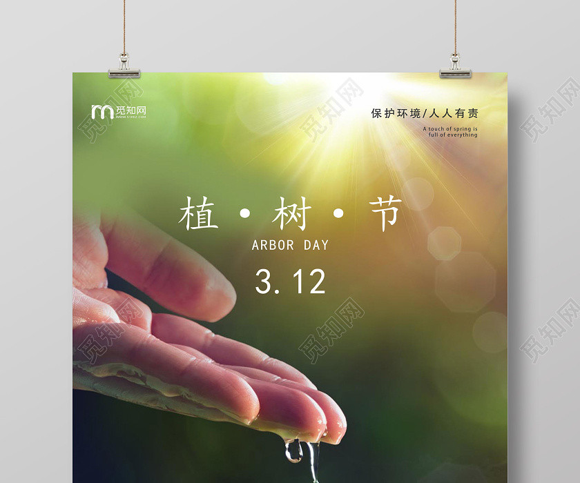 綠色創意新穎312植樹節海報 綠色創意新穎312植樹節海報