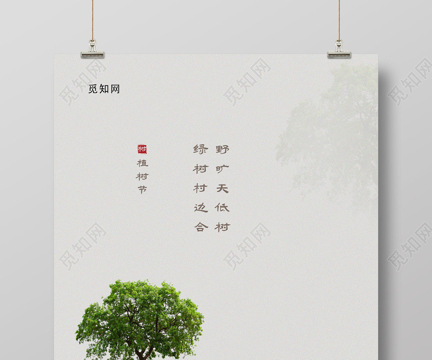 淺色創意植樹節海報 淺色創意植樹節海報