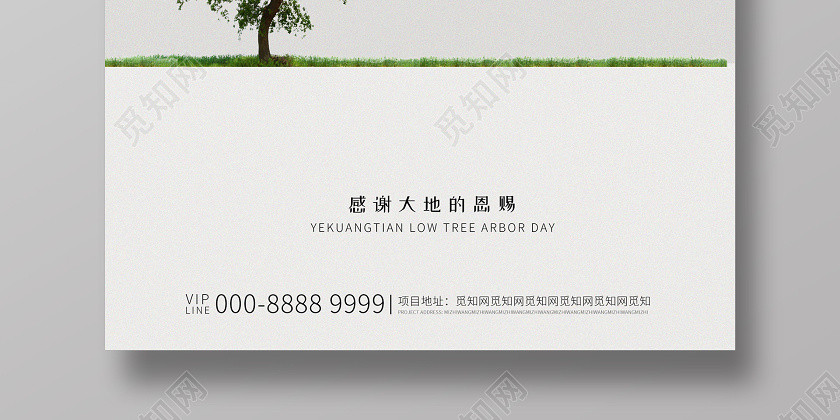 淺色創意植樹節海報 淺色創意植樹節海報