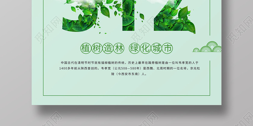 簡約大氣綠色系312植樹節宣傳海報 簡約大氣綠色系312植樹節宣傳海報